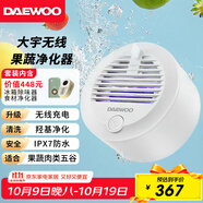 大宇果蔬清洗機(jī) 果蔬清洗器 無線洗菜機(jī) 果蔬凈化器家用食材凈化機(jī)多功能洗菜神器去農(nóng)殘蔬菜清洗機(jī) 奶糖白QX4+食材凈化器QX8+冰箱除味器CW01