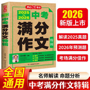 2025-2026中考滿分作文特輯 初中生優(yōu)秀獲獎范文大全作文素材積累寫作技巧初中作文高分范文精選