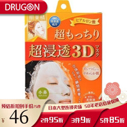 肌美精（Kracie）日本面膜深層美白緊致肌膚立體超浸透補水保濕3D面膜貼男女通用 玻尿酸補水面膜4片