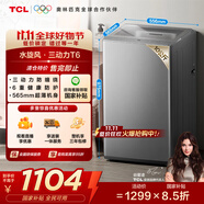 TCL 10公斤水旋風(fēng)·雙動力波輪洗衣機T6超薄機身 全自動家用 家電國家補貼以舊換新送裝一體B100T6