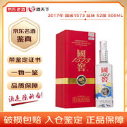 國(guó)窖157352度 濃香型白酒 帶鑒定證書 收藏送禮推薦 2017年 500mL 1瓶 國(guó)窖1573 品味 