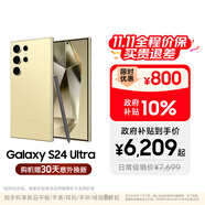 三星【價(jià)保11.11】Samsung Galaxy S24 Ultra AI手機(jī) 2億像素 第三代驍龍8 拍照手機(jī) 12GB+512GB鈦羽黃