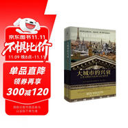 大城市的興衰：人類(lèi)文明的烏托邦與反烏托邦