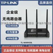 普聯(lián)（TP-LINK）5口企業(yè)級450M無(wú)線(xiàn)VPN路由器TL-WAR450L多wan口商用大功率 企業(yè)級450M無(wú)線(xiàn)路由器