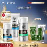 百雀羚（PECHOIN）男士煥能（潔+乳+霜）深層清潔補水控油品質(zhì)國貨教師節(jié)禮物