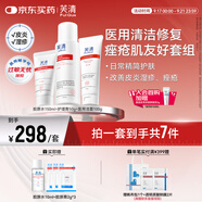 芙清醫(yī)用膠原蛋白水乳潔面套裝械字號(hào)創(chuàng)面護(hù)理皮膚屏障修復(fù)教師節(jié)禮物