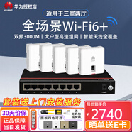 華為（HUAWEI）智能家居全屋Wi-Fi6無(wú)線覆蓋AP面板蜜蜂套裝千兆雙頻3000M穿墻poe供電坤靈APP管理入墻式分布式路 雙網(wǎng)口5AP+8口POE交換機(jī)/150-180㎡ ac+ap辦公別墅大