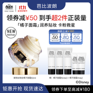 芭比波朗（Bobbi Brown）迪士尼愛麗絲限定妝前柔潤底霜橘子面霜隔離妝前乳50ml生日禮物