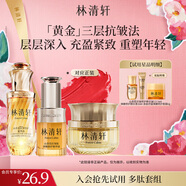 林清軒（Forest cabin）山茶花多肽抗皺面霜抗皺精華油修護(hù)保濕緊致淡紋護(hù)膚節(jié)日禮物送人 三層抗皺套組-旅行裝