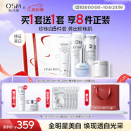 歐詩漫（OSM）珍珠白潔面水乳精華面霜護(hù)膚品套裝補(bǔ)水美白淡斑中秋禮物