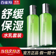 百雀羚（PECHOIN）精華水女 水嫩倍現(xiàn)補(bǔ)水保濕爽膚水乳清爽滋潤(rùn)化妝水秋冬護(hù)膚套裝 水嫩倍現(xiàn)水100ml+乳100ml