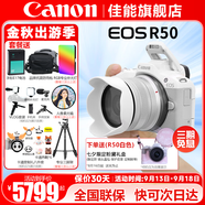 佳能（Canon）EOS R50 微單半畫幅相機 r50小巧便攜 Vlog拍攝直播相機 4K短視頻  學(xué)生微單相機 R50白色 RF-S18-45套機 官方標(biāo)配【無必備配件攝影大禮包~推薦購買套餐】