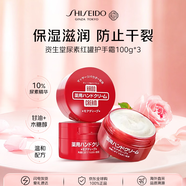 資生堂尿素紅罐護(hù)手霜100g*3補(bǔ)水保濕滋潤(rùn)防干裂軟化角質(zhì)中秋節(jié)