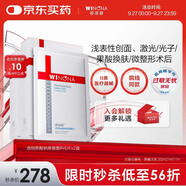 薇諾娜透明質(zhì)酸鈉修復(fù)敷料2盒裝醫(yī)美術(shù)后修復(fù)保濕補水敏感肌械字號面膜