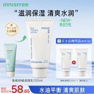 悅詩(shī)風(fēng)吟（Innisfree）香榧凈顏調(diào)理乳100ml平衡水油中秋節(jié)生日禮物男女