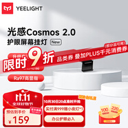 Yeelight 易來(lái)光感l(wèi)ed護(hù)眼屏幕掛燈顯示器補(bǔ)光辦公學(xué)習(xí)臺(tái)燈游戲顯示器掛燈 光感屏幕掛燈2.0-8W