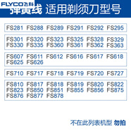 飛科電動剃須刀充電器電源線FS363 FS876 FS820 FS719 FS360