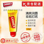 CARMEX美國進(jìn)口小黃管潤唇膏修護唇紋保濕補水口紅打底滋潤不油膩正品 10g 【1支裝】