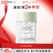相宜本草四倍蠶絲水光精華霜60g（保濕 提亮 補水滋潤）
