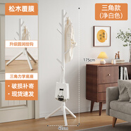 小匠材衣帽架實(shí)木掛衣架臥室落地簡(jiǎn)易衣架多掛鉤衣服架子素雅白三角款