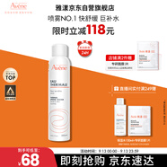 雅漾（Avene）舒泉噴霧300ML舒緩修護大噴定妝補水保濕爽膚水化妝水護膚禮物