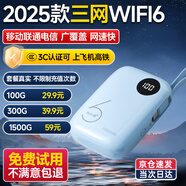 小叮訊【新疆云南專用】移動隨身wifi免插卡真三網(wǎng) 5ghz無限流量2025款無線網(wǎng)隨身wifi 充電寶wifi二合一 新疆/云南專用【旗艦款】當(dāng)?shù)乜捎寐?lián)通+移動|0月租