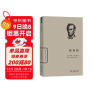 林肯傳(世界名人傳記)