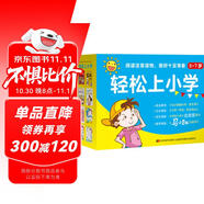 輕松上小學 （禮盒套裝8冊）幼小銜接必備 適用于學前教育及小學一年級 楊紅櫻《馬小跳玩數(shù)學·一年級》+《馬小跳愛科學·安全課》+《字的小詩》+《小學一年級·我會表達》 贈描紅本