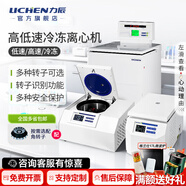 力辰（LICHEN）實(shí)驗(yàn)室組建方案儀器清單咨詢食品企業(yè)工廠QS檢驗(yàn)室sc認(rèn)證化驗(yàn)設(shè)備 離心機(jī)LC-LX-H165A