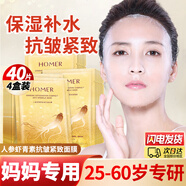HanmJ面膜抗皺緊致衰老補水面膜女士專(zhuān)用熬夜淡化保濕去改善皺紋細紋 人參抗皺緊致補水面膜4盒40片