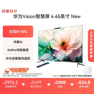 華為Vision智慧屏 4 65英寸 New 鴻蒙AI 國家補貼15%以舊換新 Mate XTs 投屏高清平板電視機HD65ARIN