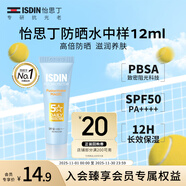 怡思?。↖SDIN）防曬霜隔離12ml SPF50高倍防曬乳通勤戶(hù)外學(xué)生軍訓敏感肌護膚禮物