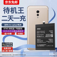 FUNRE【3C認證丨待機王】適用vivo手機電池全型號換 適用vivo xplay6電池待機王4000mAh