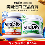 STRIDEX施顏適水楊酸棉片面部身體套組(綠棉55片+身體棉片90片）美國(guó)進(jìn)口