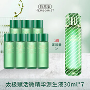佰草集（HERBORIST）太極啵啵水精華水翡翠水正品小樣 0g 翡翠水
