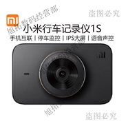 小米米家行車(chē)記錄儀1S版高清夜視智能廣角單鏡頭汽車(chē)行車(chē) 2手7成新(一年)