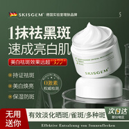 SKISGEM德國進(jìn)口美白祛斑霜男女士面霜保濕乳補水提亮膚色淡化黑色素護膚 【輕度斑點(diǎn)適用：重現透亮白】面霜30ml