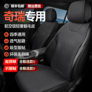 百幻奇瑞汽車(chē)坐墊四季通用翻毛皮座椅套瑞虎8pluspro艾瑞澤5 7plus 標準版-神秘黑-四季恒溫【五座全車(chē)】 5x 8 3x 9  5 PLUS 探索06歐萌達