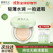 植物主義準(zhǔn)孕婦氣墊bb霜可用化妝彩妝遮瑕保濕化妝用品素顏霜提氣色水潤 30#亮膚色（適合自然膚色）