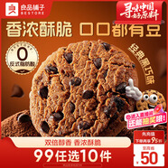 良品鋪子巧克力味曲奇198g經(jīng)典巧克力曲奇餅干糕點(diǎn)零食早餐下午茶兒童零食