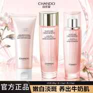 自然堂（CHANDO）套裝正品美白淡斑護膚品套裝水乳嬌顏嫩白補水保濕送媽媽旗艦正品 【三件套】潔面+水+乳