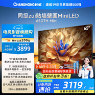 長虹電視65D7H Mini 65英寸Mini LED 512分區(qū) 288Hz高刷巨幕大屏平板電視機(jī) 以舊換新國家補貼20%