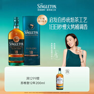 蘇格登【佘詩(shī)曼同款】18年單一麥芽威士忌洋酒700ml高地產(chǎn)區 中秋節送禮