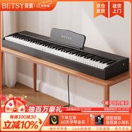 貝琪（Betsy）B351電鋼琴88鍵重錘成人兒童電子鋼琴家用練習初學者專業(yè)考級鋼琴 B353-重錘88鍵木紋黑