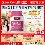 Swisse斯維詩 女士復合維生素 維B維C維E維D煙酰胺鈣鐵鋅營養(yǎng)包120片/瓶