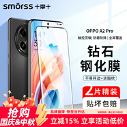 Smorss【2片裝】適用OPPO A2 Pro鋼化膜oppo a2pro手機(jī)膜 曲面屏全覆蓋超薄高清防摔抗指紋玻璃保護(hù)貼膜