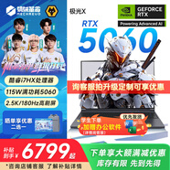 機械革命極光X/Pro 2025新品 超旗艦酷睿i7 HX滿血5060  激戰(zhàn)版高端游戲本大學生電競辦公筆記本電腦 i7-13700HX|滿血5060|180Hz|灰 16G 內(nèi)存|512G固態(tài)|高刷