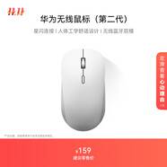 華為無(wú)線(xiàn)鼠標(biāo)（第二代）CD26R 錦白 星閃搭載NearLink芯片 適配鴻蒙筆記本