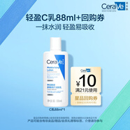 適樂(lè )膚（CeraVe）修護保濕潤膚乳88ml試用體驗裝