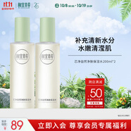 相宜本草芯凈自然凈膚保濕水200ml兩瓶